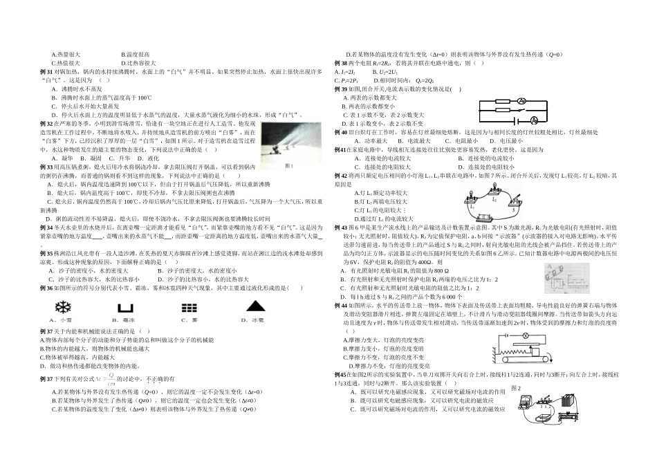 2015物理串讲1111_第3页