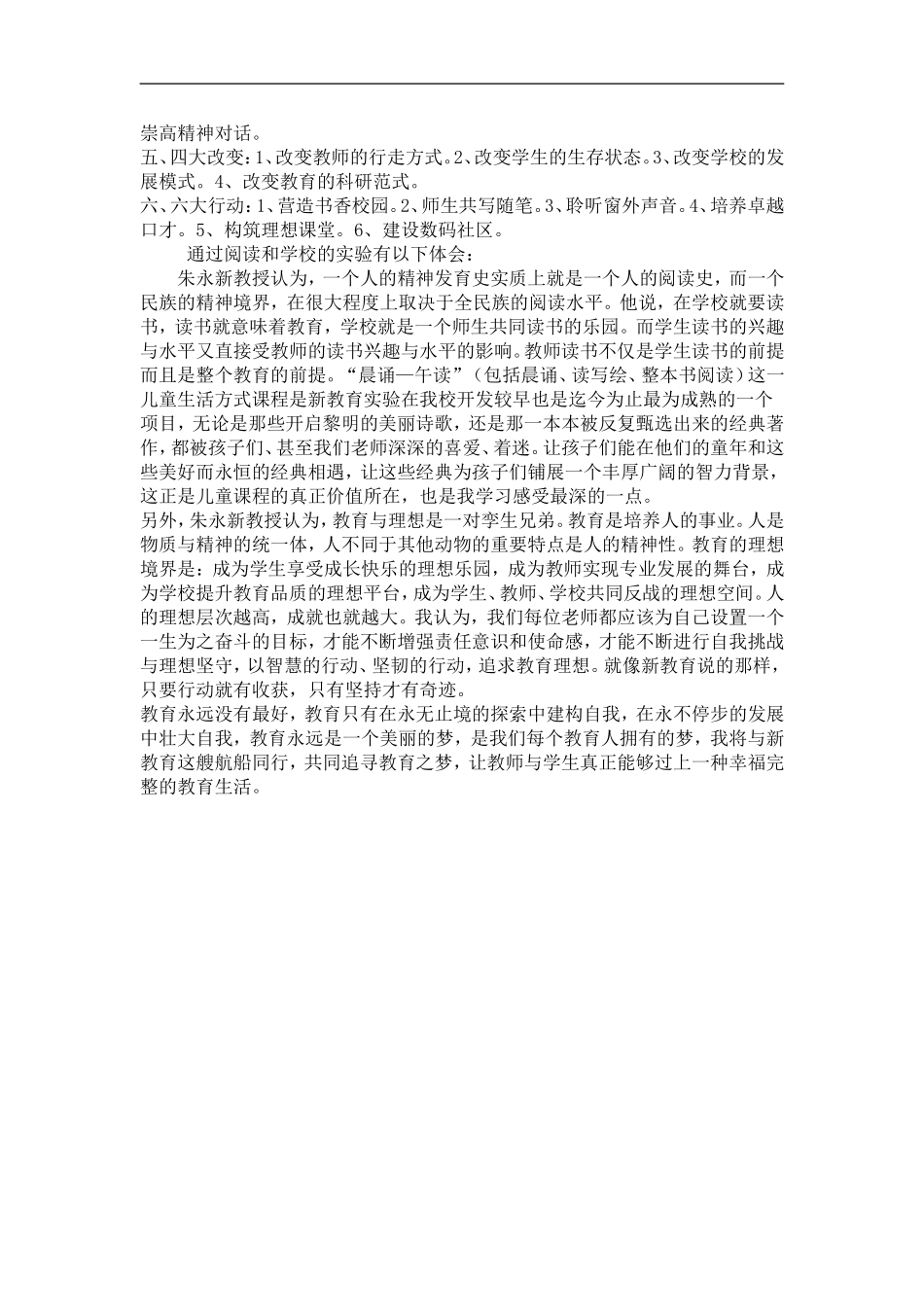 新教育读后感_第2页