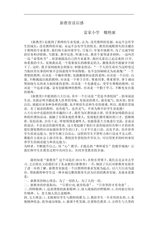 新教育读后感