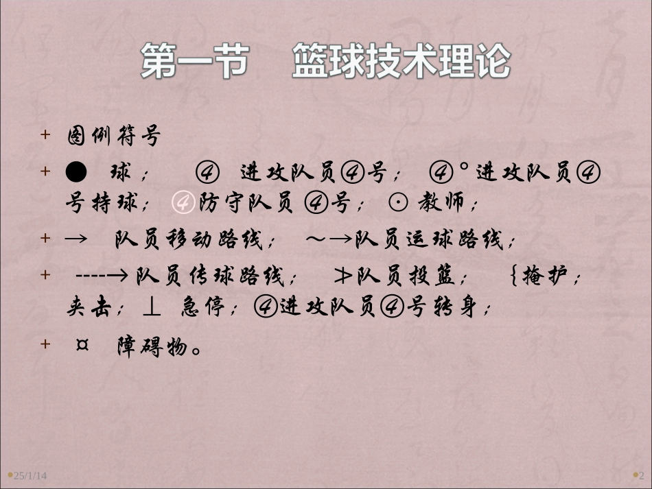 体育＿球类篮球运动技术理论PPT课件_第2页