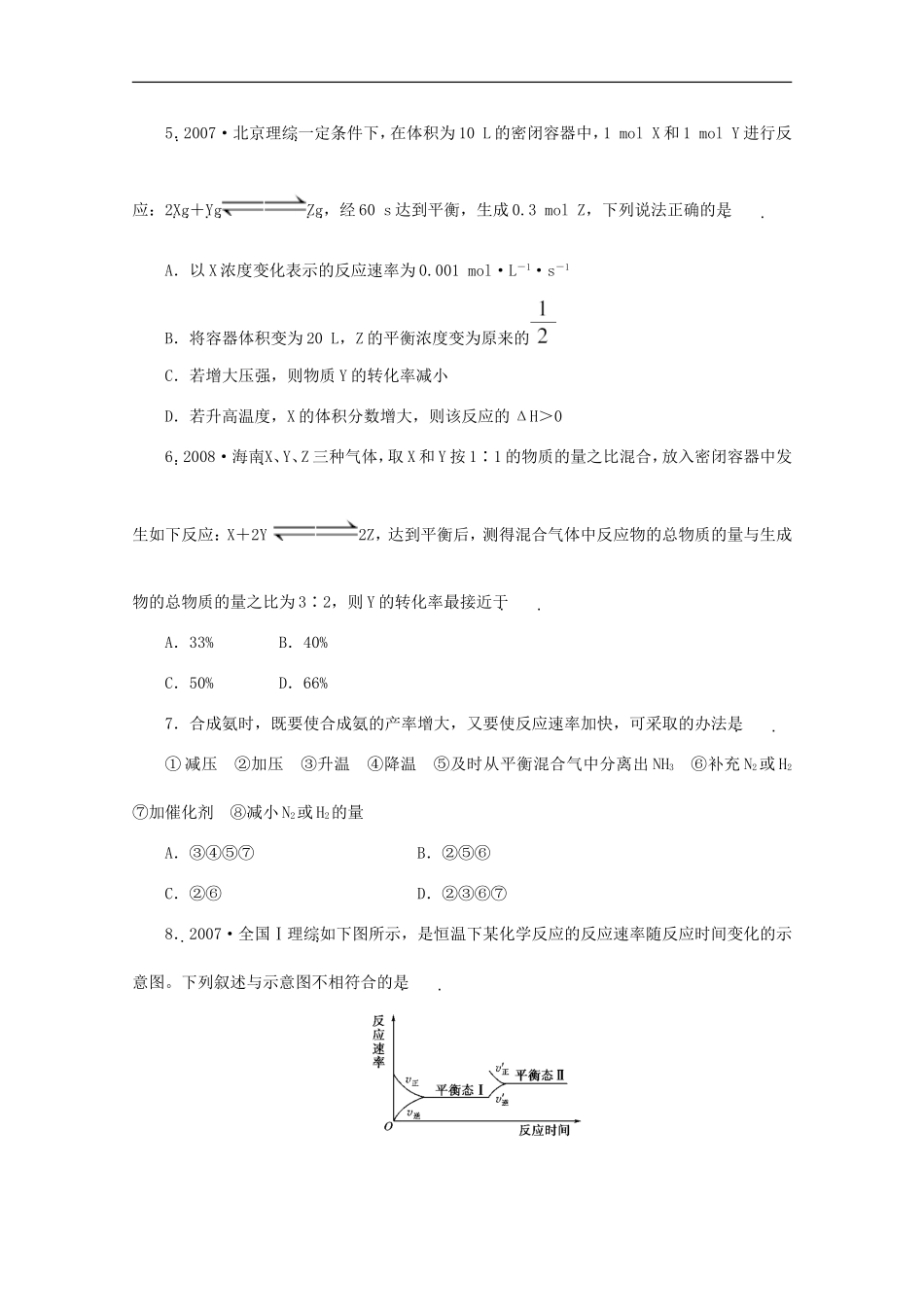 《金版新学案》2012高三化学一轮-第9章-化学平衡第九章阶段提升测评定时高效检测-大纲人教版_第2页
