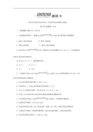 《金版新学案》2012高三化学一轮-第9章-化学平衡第九章阶段提升测评定时高效检测-大纲人教版