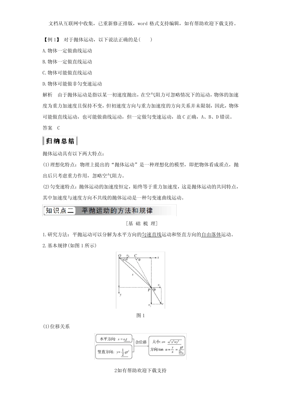 高中物理第五章曲线运动第2节平抛运动学案新人教版必修2_图文_第2页