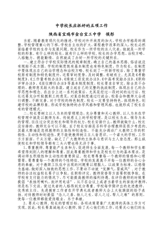 中学校长应抓好的五项工作