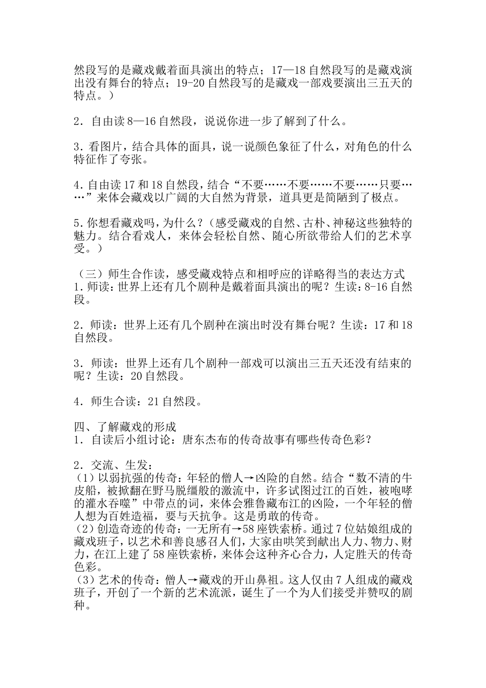 《藏戏》教学设计_第2页