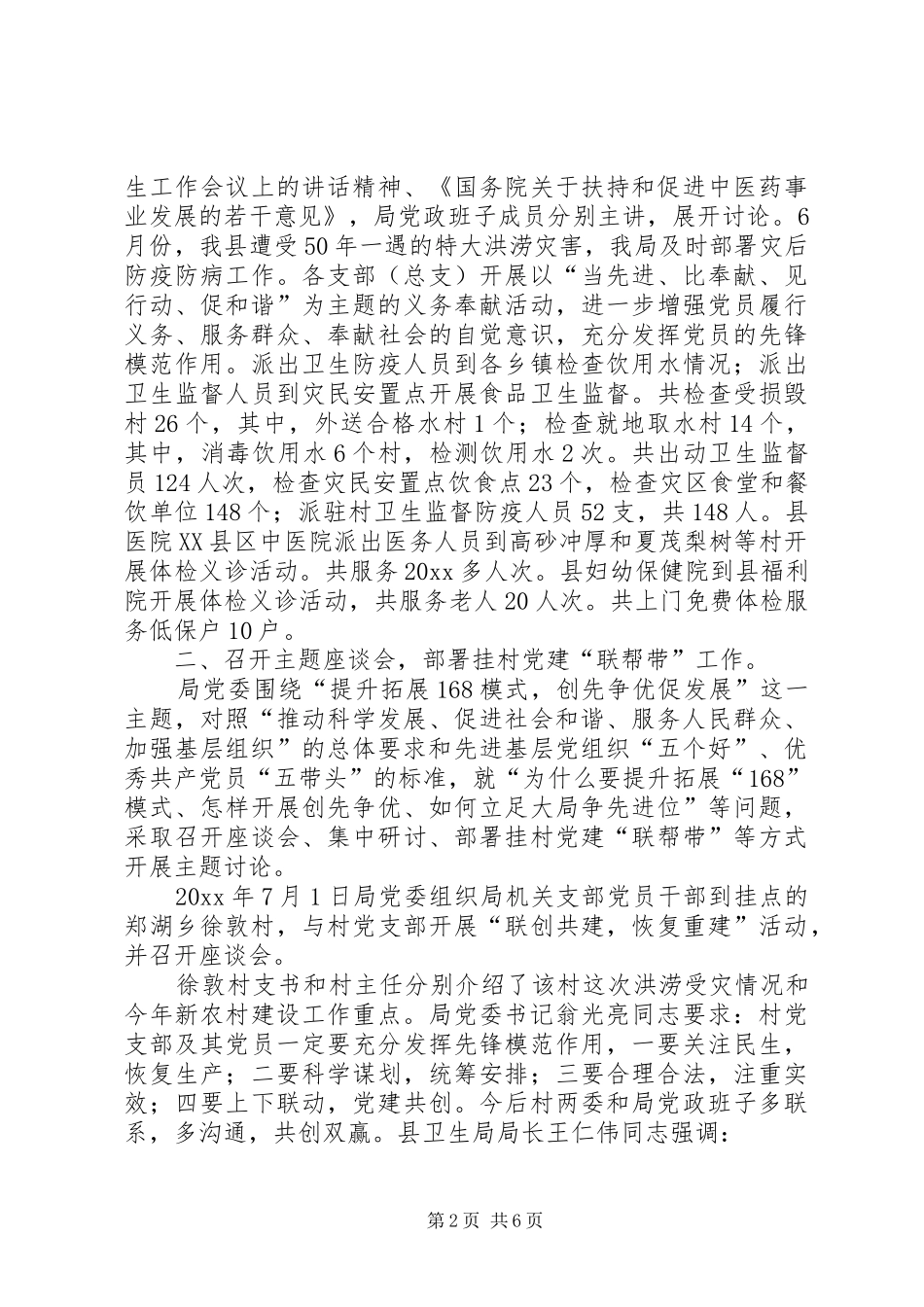 县卫生局年度党建工作总结 _第2页