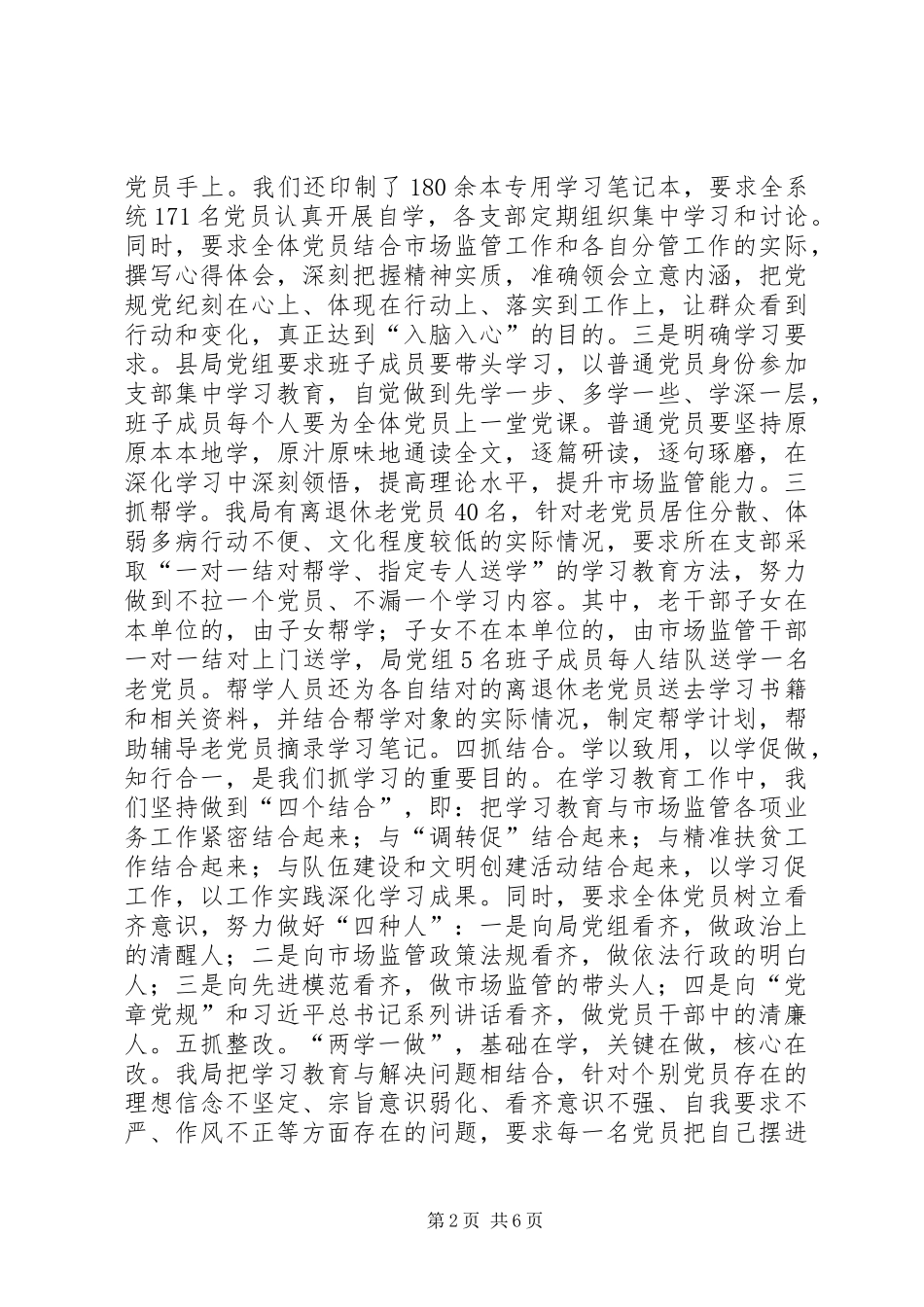 县市场监督管理局XX年上半年党建工作总结 _第2页