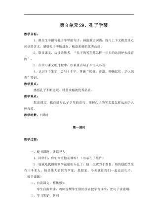 (语文S版)四年级语文下册课件-孔子学琴3