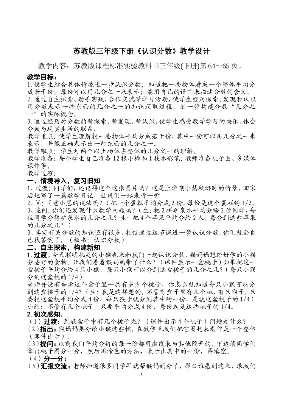 新《认识几分之一》_第1页