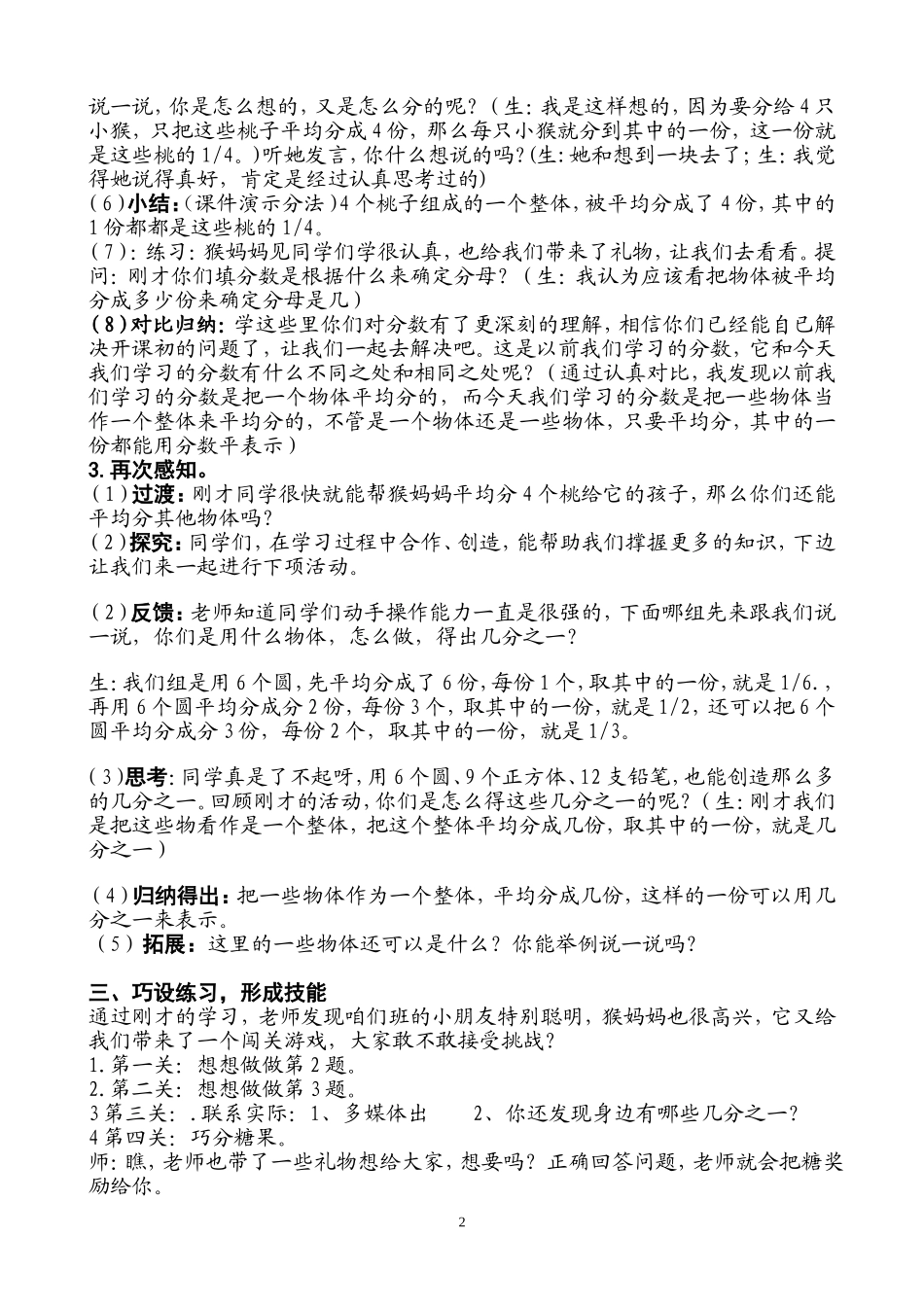 新《认识几分之一》_第2页