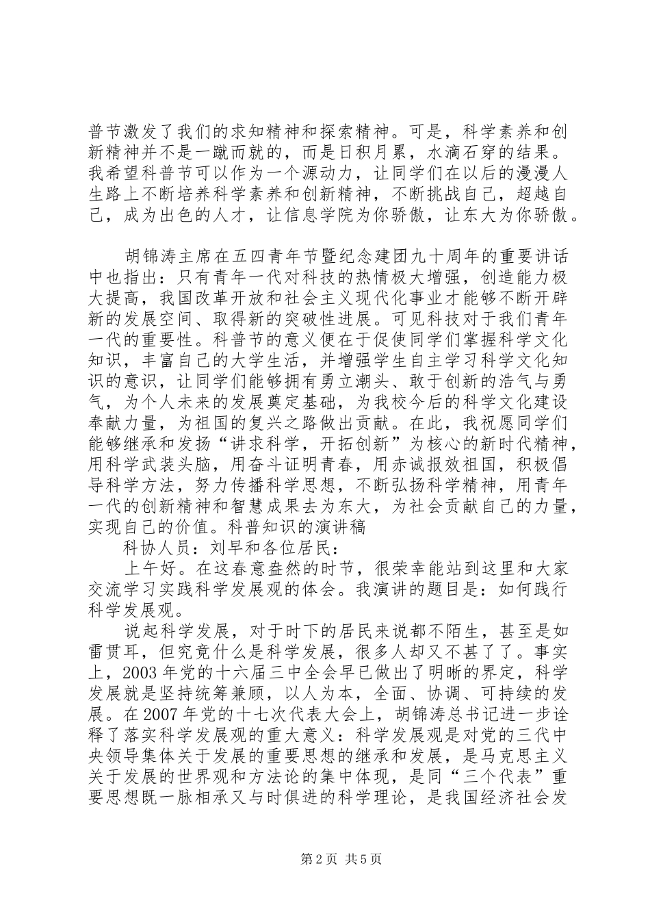 科普宣传致辞演讲稿_第2页