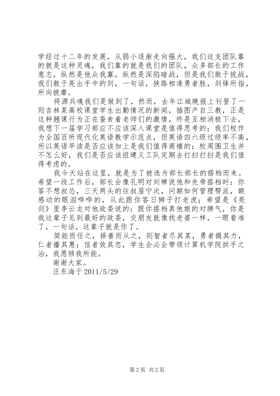 竞争学习部副部长的演讲稿范文_第2页