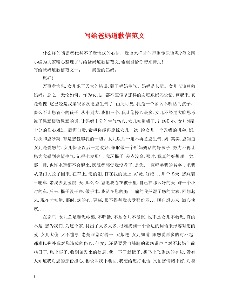 写给爸妈道歉信范文_第1页