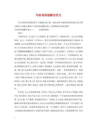 写给爸妈道歉信范文