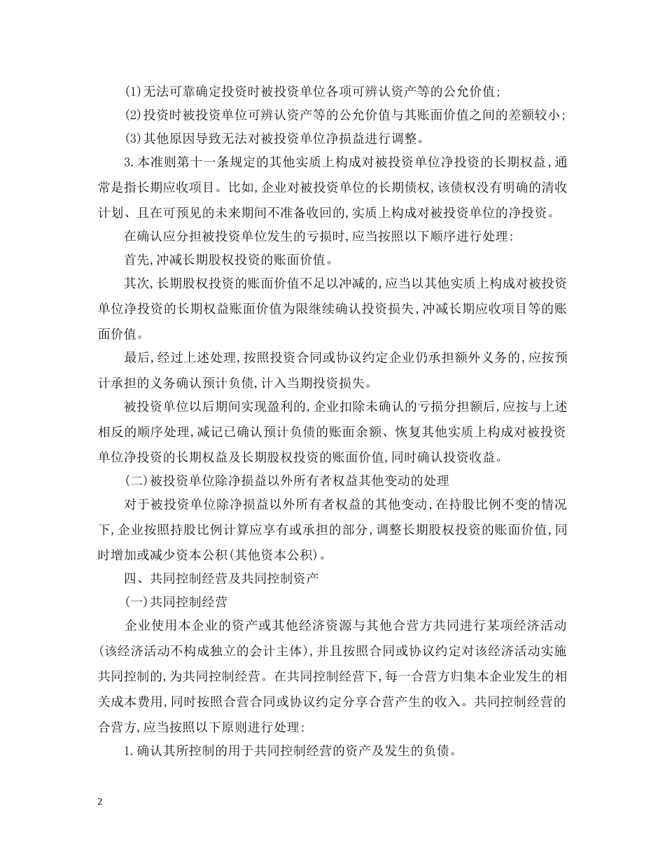 项目长期股权投资合同 _第2页