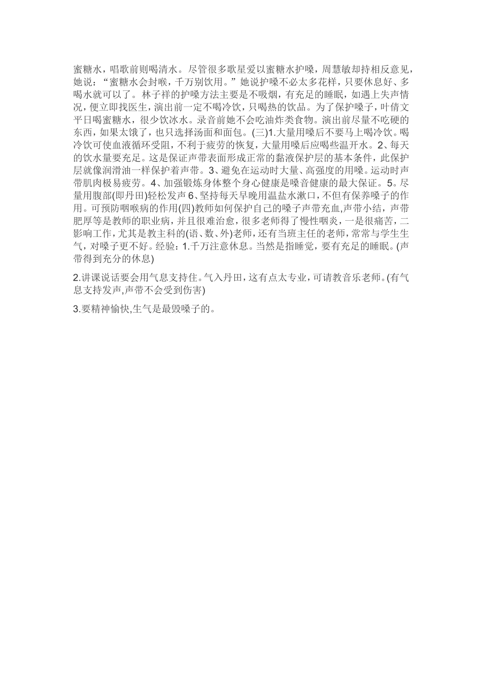 幼儿教师应如何保护嗓子_第2页