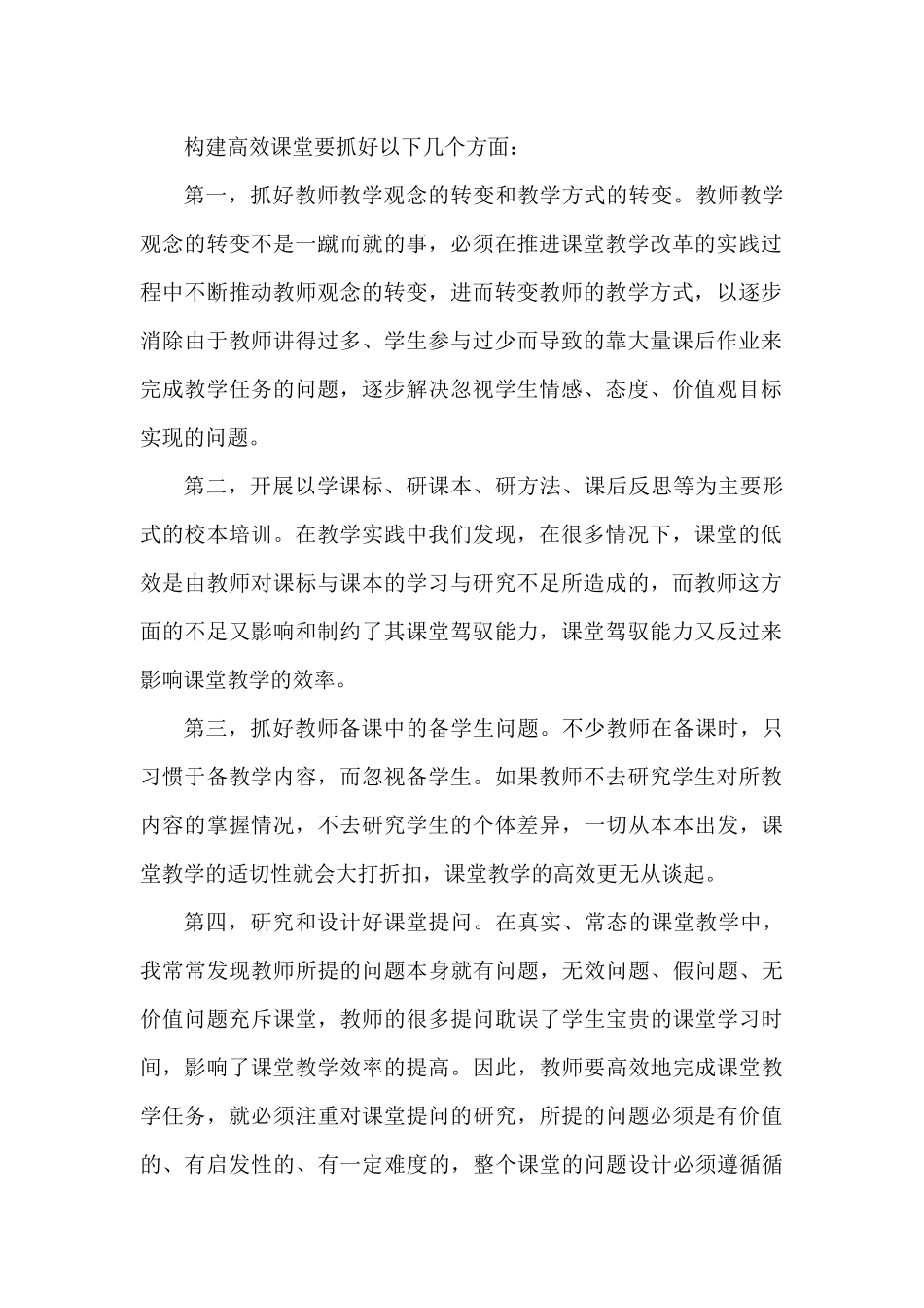 如何构建高效课堂_第2页