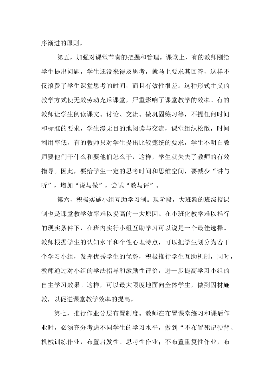 如何构建高效课堂_第3页