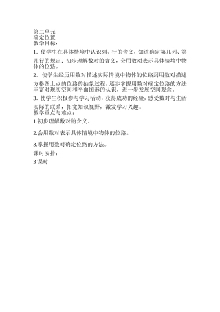 五下第二单元