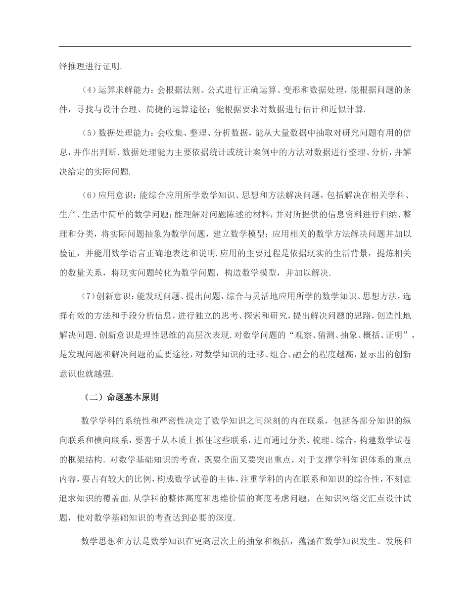 海南省2011年高考数学-考试说明素材-理_第3页