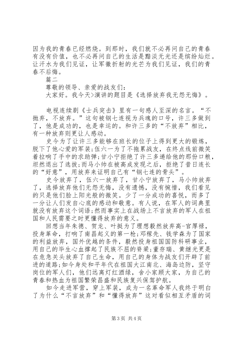 军人关于学习主题演讲致辞_第3页