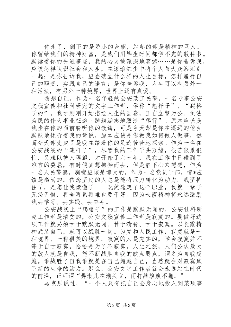 学习任长霞演讲致辞_第2页