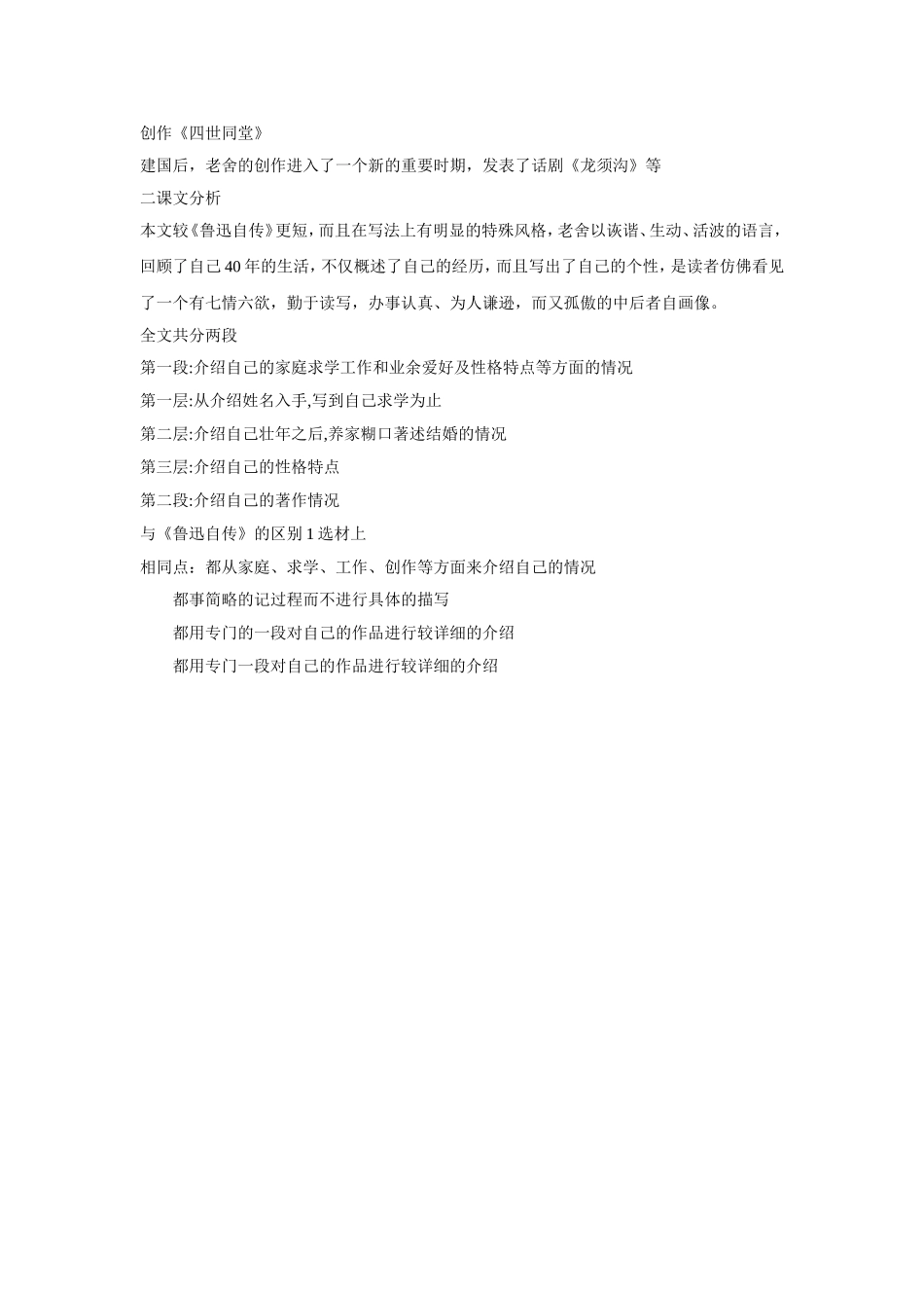 《老舍自传》导学案_第2页