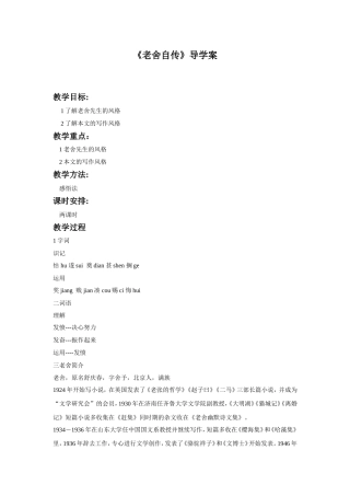 《老舍自传》导学案