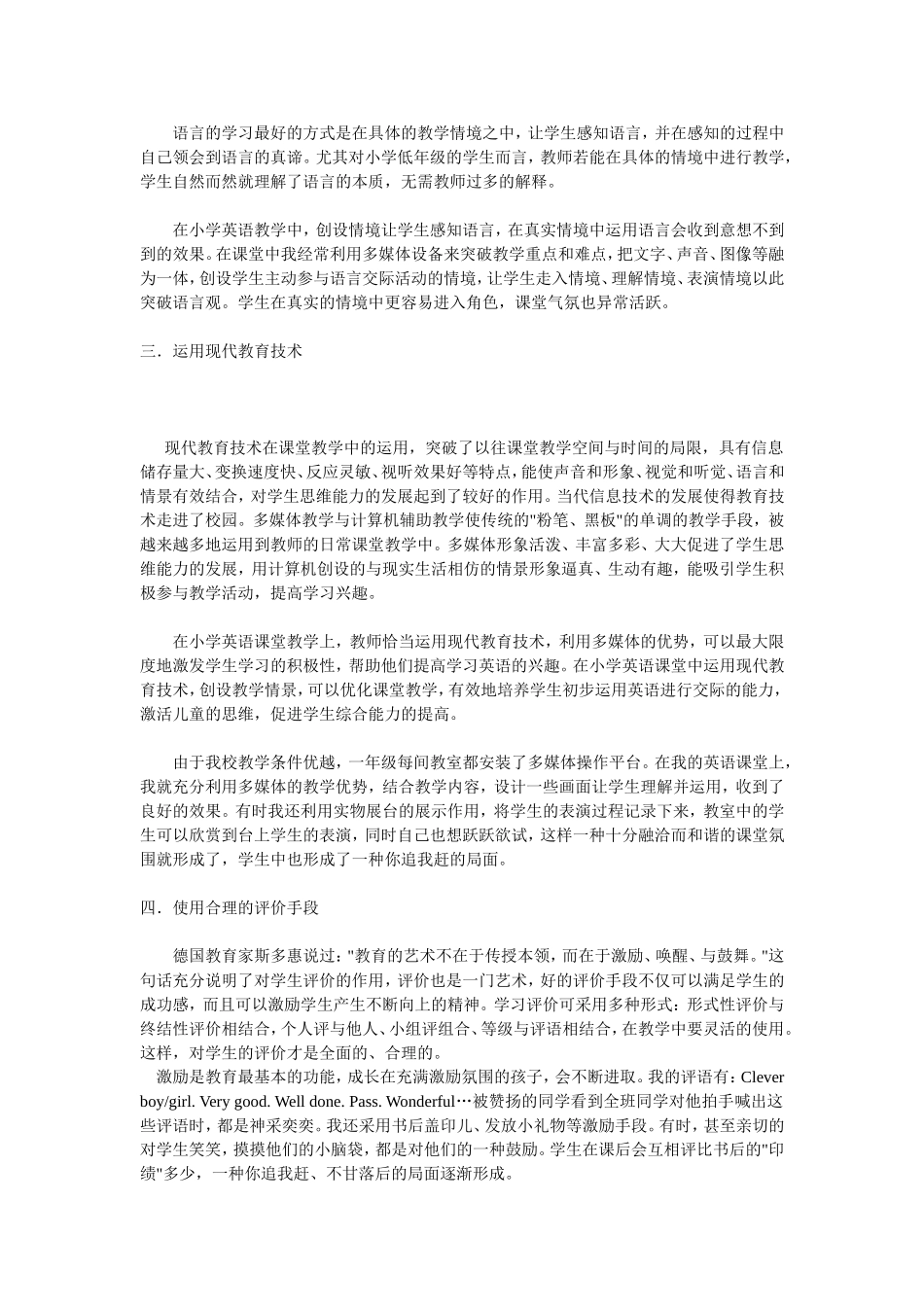 如何在小学英语教学中渗透新课改的理念_第2页