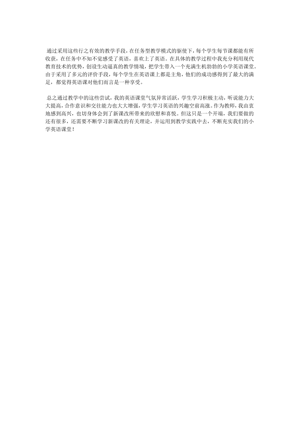 如何在小学英语教学中渗透新课改的理念_第3页