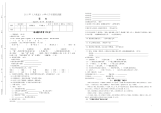 2015年(人教版)小升初语文模拟试题