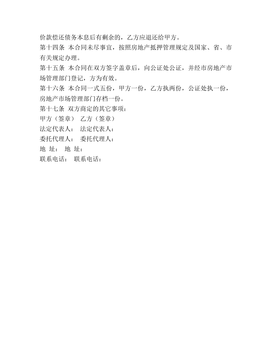 有关房产质押借款合同范本 _第3页