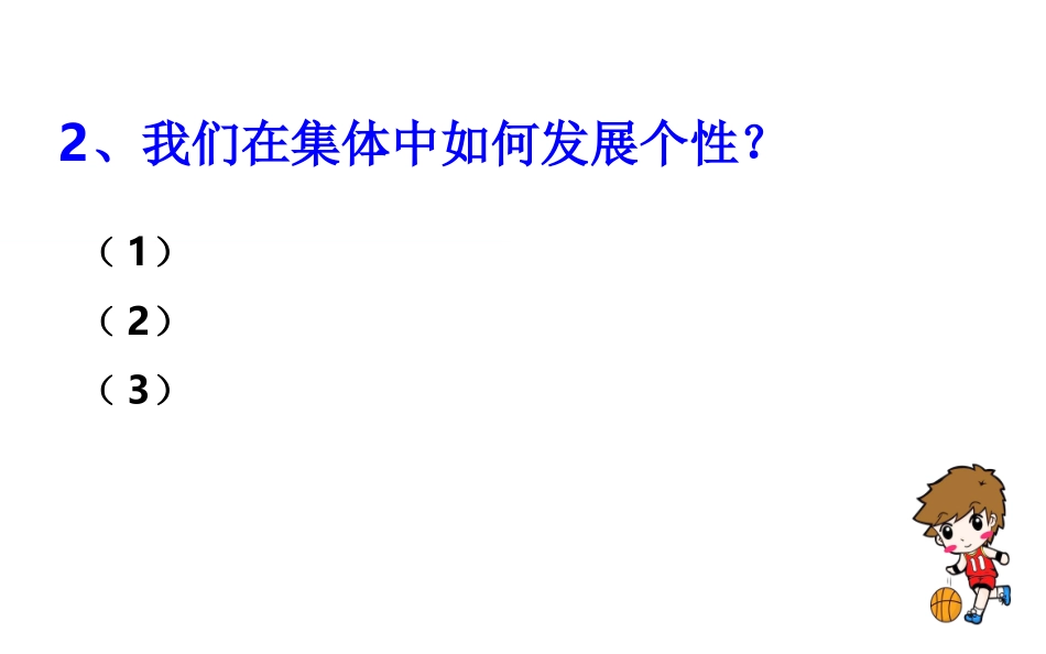 人教版《道德与法治》七年级下册第七课第二框_第3页