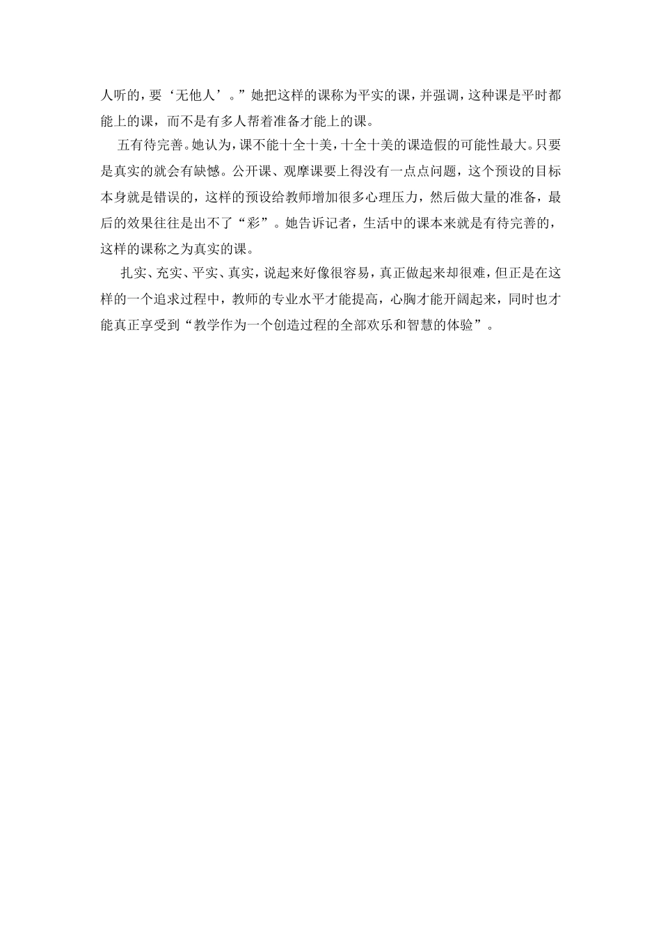 什么样的课才是一堂好课_第2页