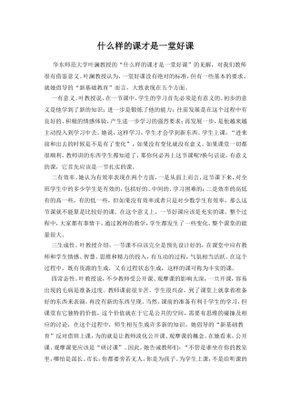 什么样的课才是一堂好课