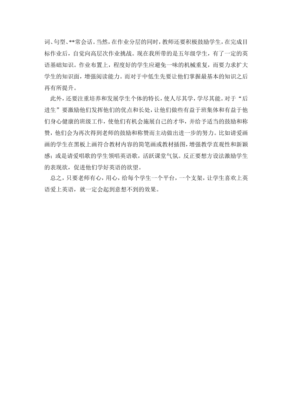 英语新课标研讨策略及方法_第2页