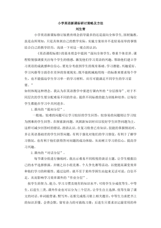 英语新课标研讨策略及方法