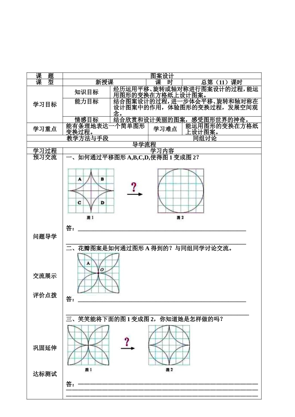 图案设计导学案_第2页