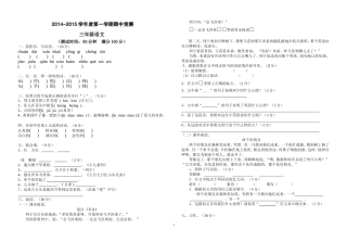 2014-2015第一学期三年级语文期中试卷