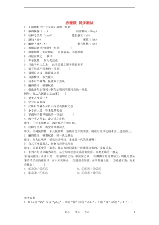 高中语文-15.赤壁赋同步练习-粤教版必修2