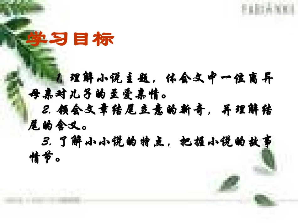 甜甜的泥土导学案配套飘红剑客_第2页