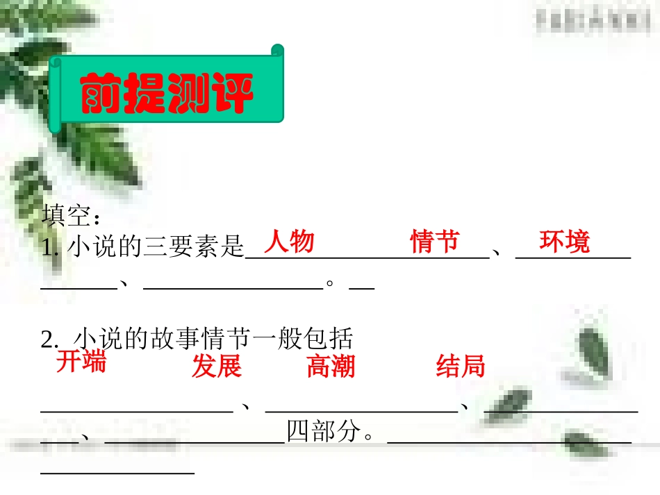 甜甜的泥土导学案配套飘红剑客_第3页
