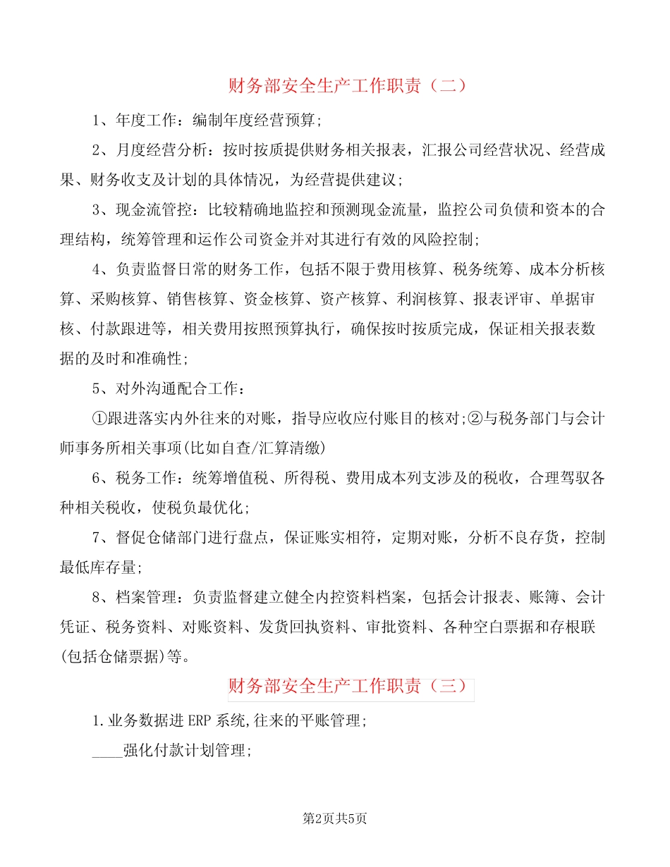 财务部安全生产工作职责(8) _第2页