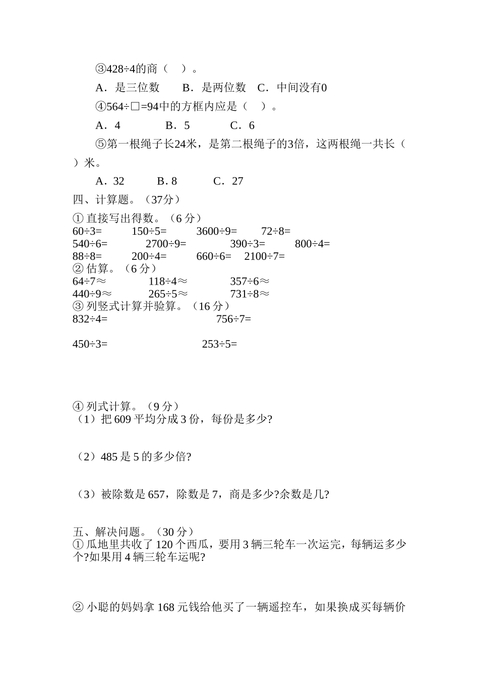 三年级数学科第二单元测试卷_第2页