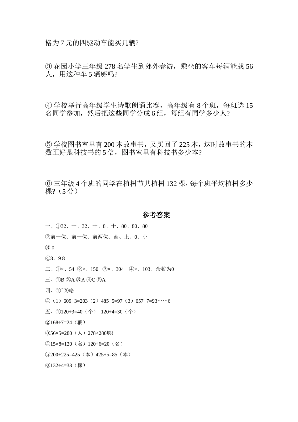 三年级数学科第二单元测试卷_第3页