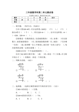 三年级数学科第二单元测试卷