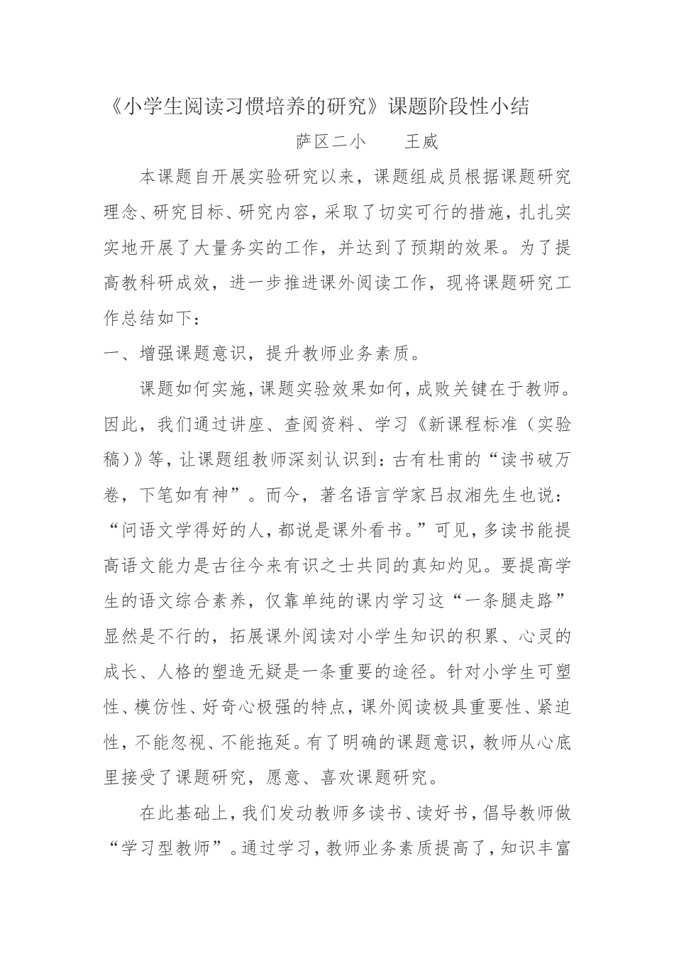 小学生阅读习惯培养的研究_第1页