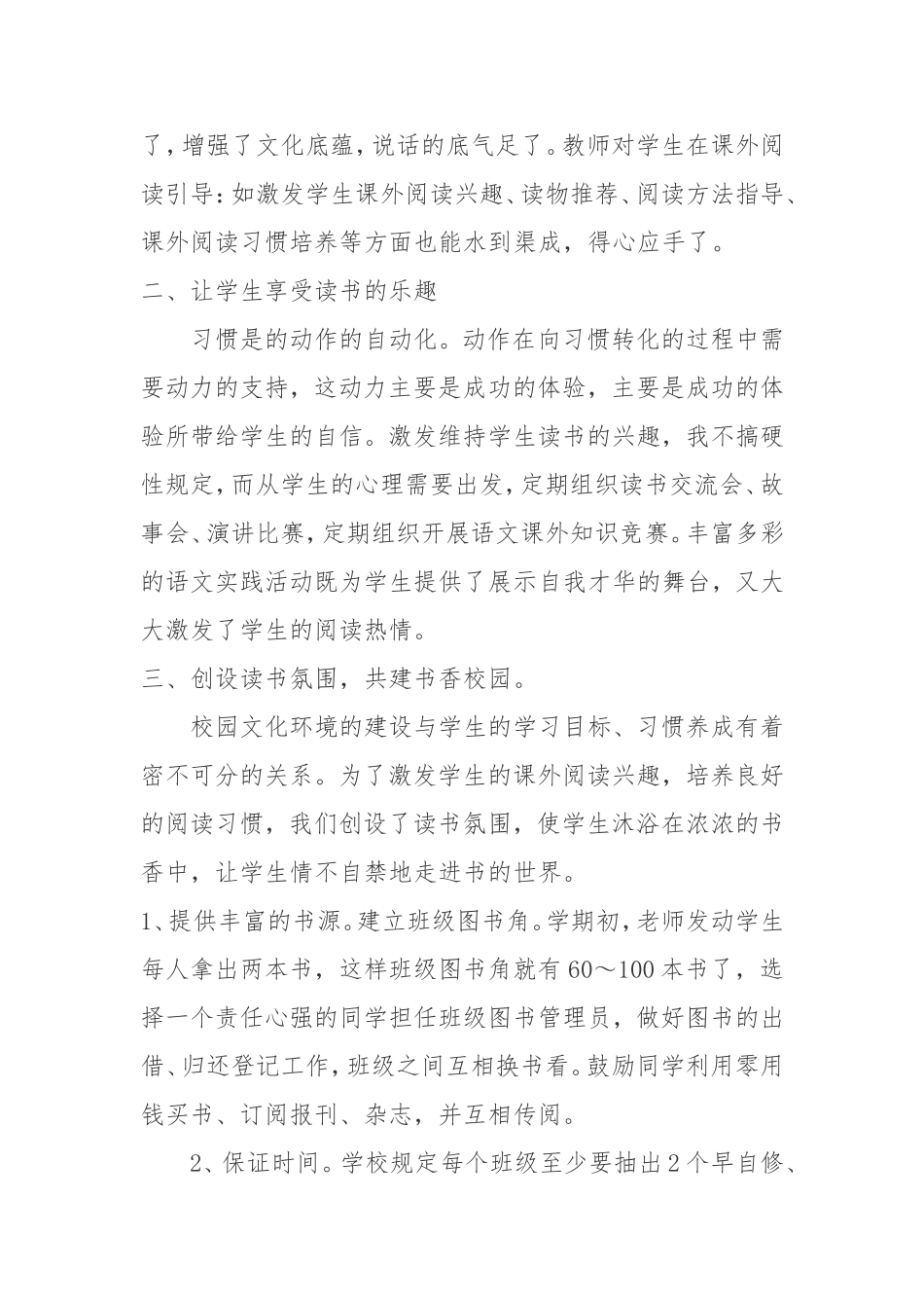 小学生阅读习惯培养的研究_第2页