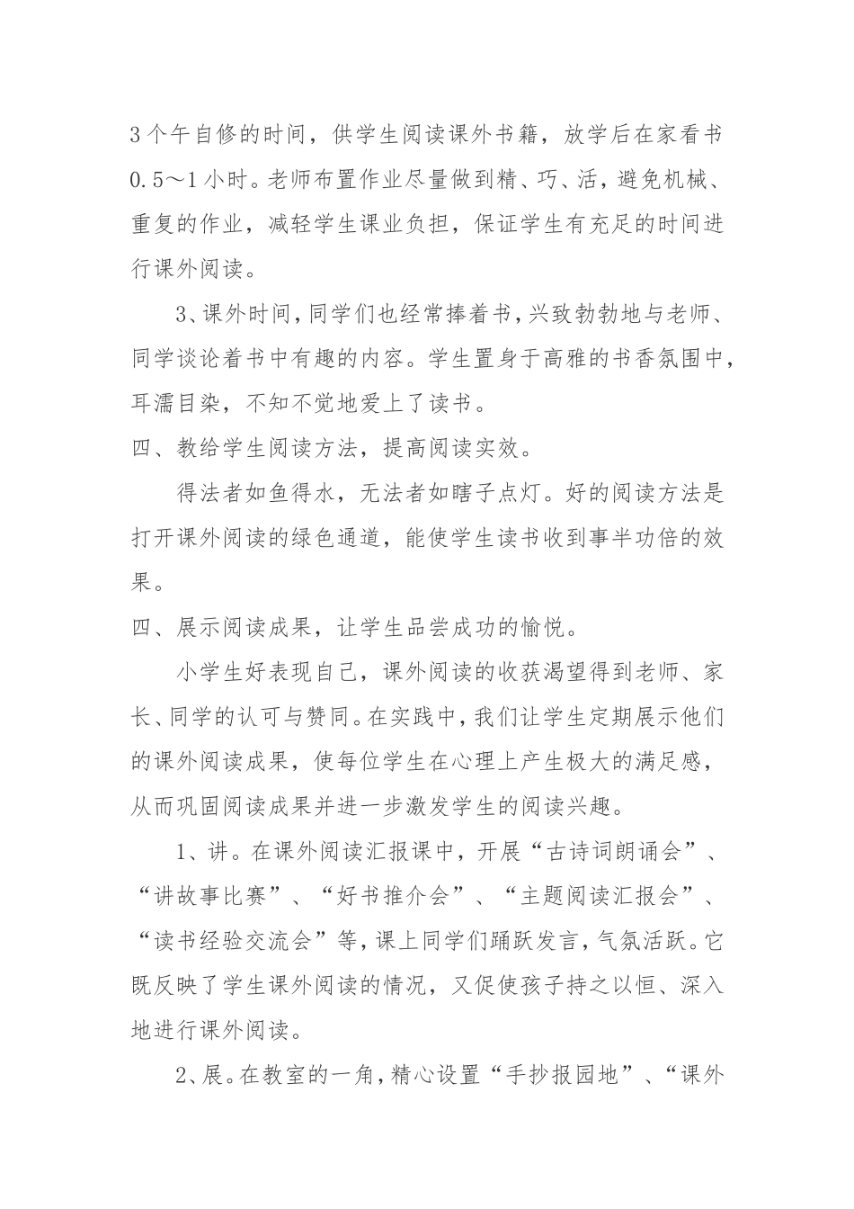 小学生阅读习惯培养的研究_第3页