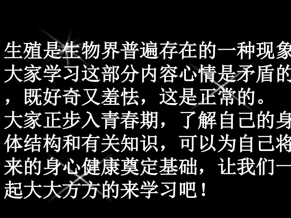第七讲人的生殖青春期和计划生育_第2页